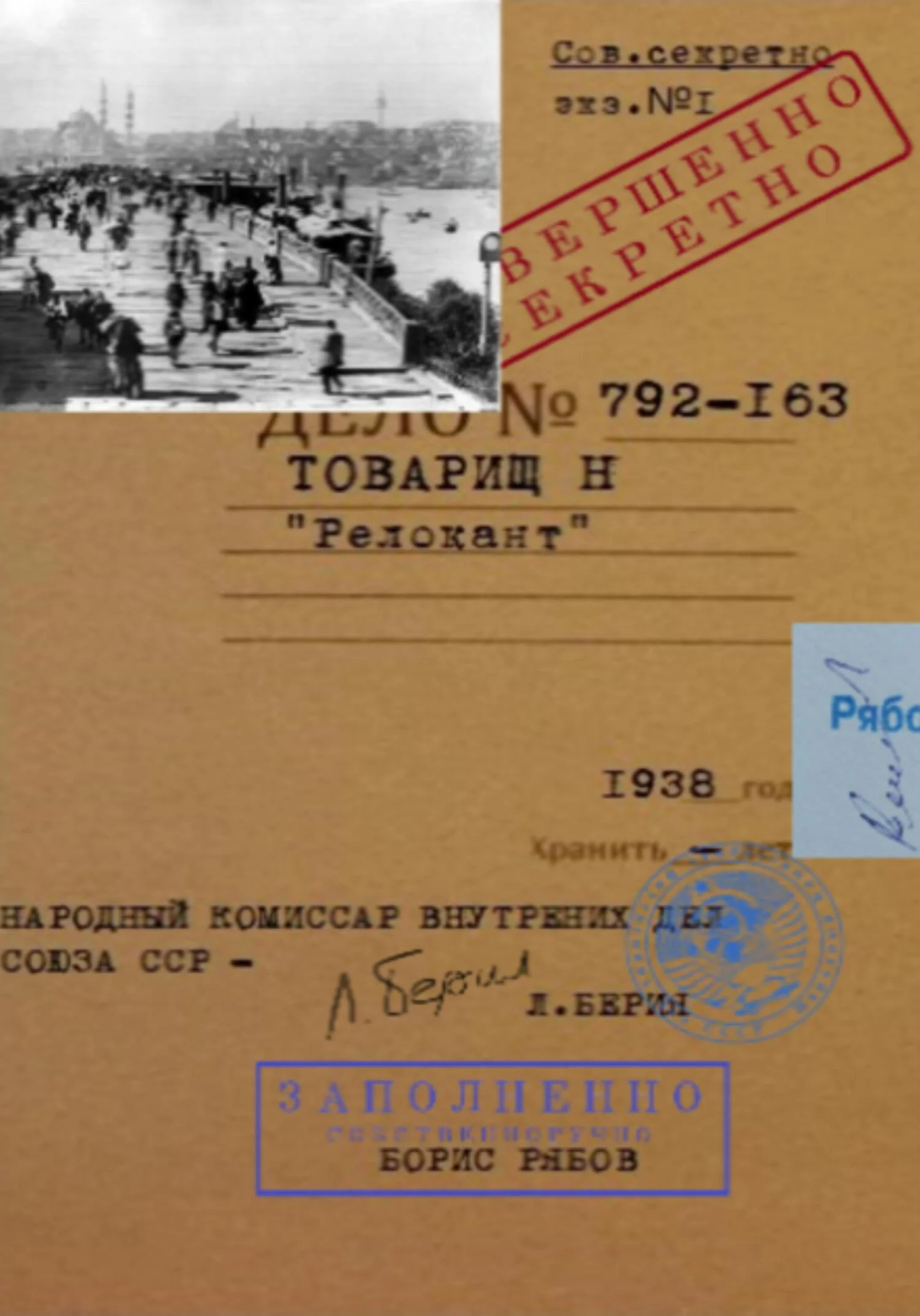 Обложка Товарищ Н Релокант