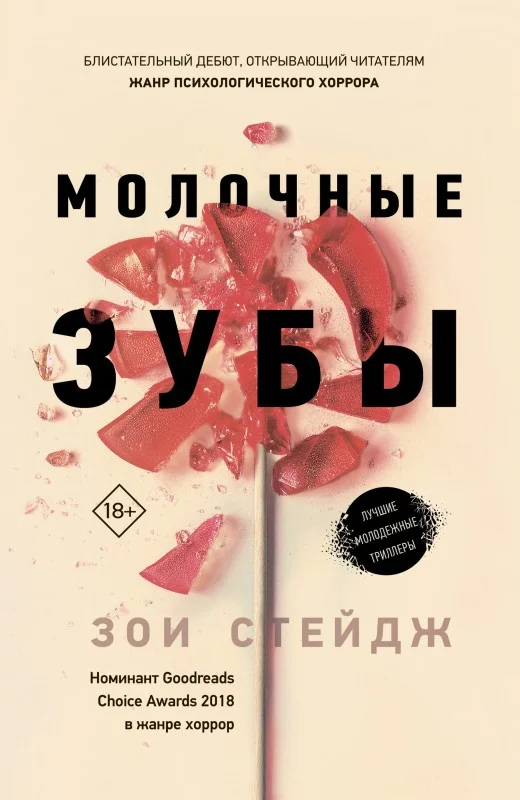 Обложка Молочные зубы