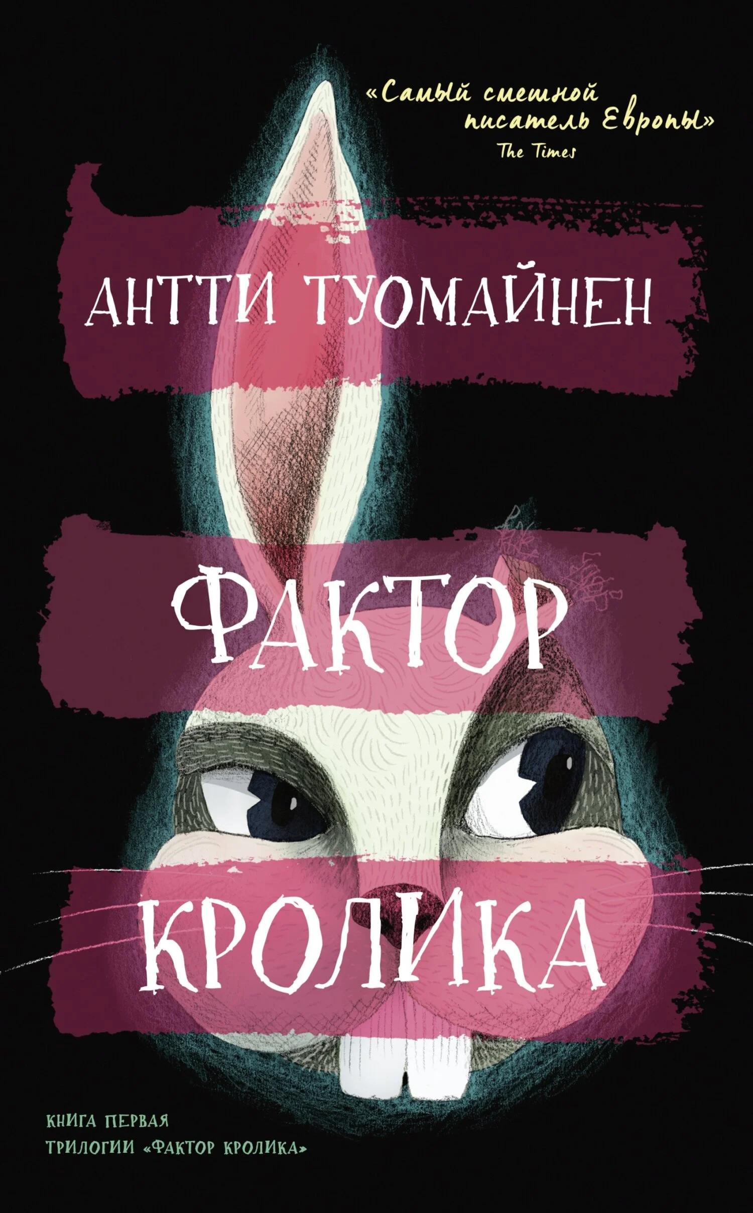 Обложка Фактор кролика