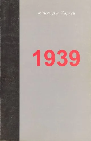 Обложка 1939. Альянс, который не состоялся, и приближение Второй мировой войны