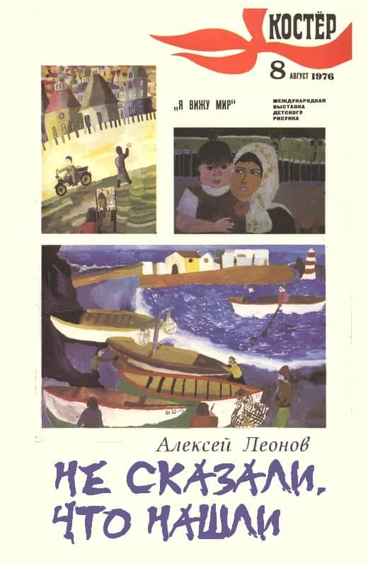 Обложка Не сказали, что нашли