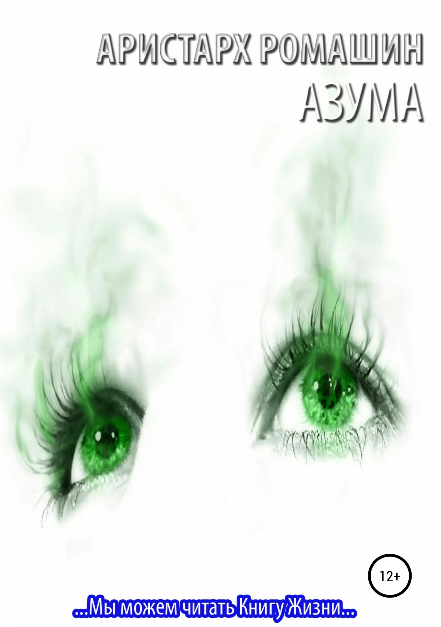 Обложка Азума