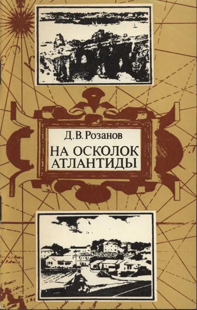 Обложка На осколок Атлантиды. Путешествие на Бермудские острова
