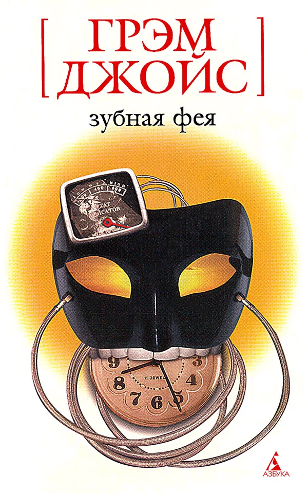 Обложка Зубная Фея