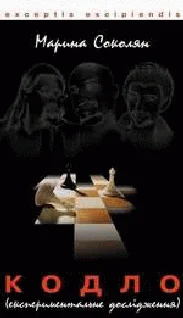 Обложка Кодло