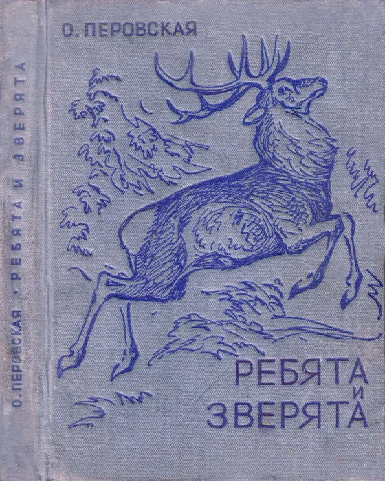 Обложка Ребята и зверята