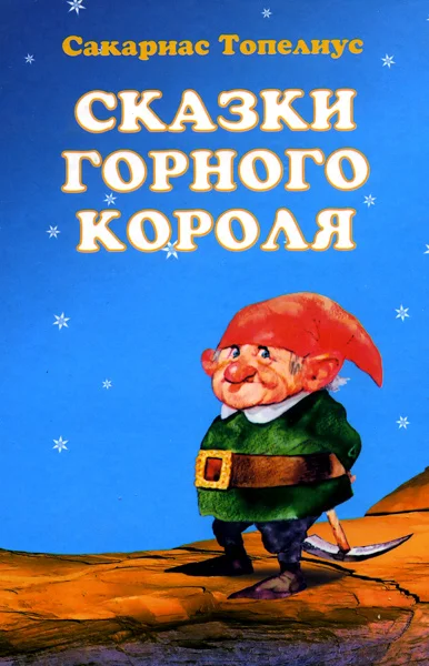 Обложка Сампо-Лопаренок