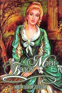Обложка Мелодия души