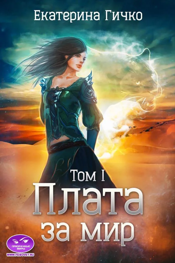 Обложка Плата за мир. Том 1