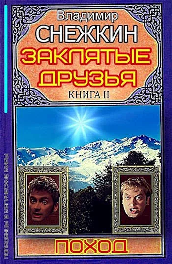 Обложка Поход