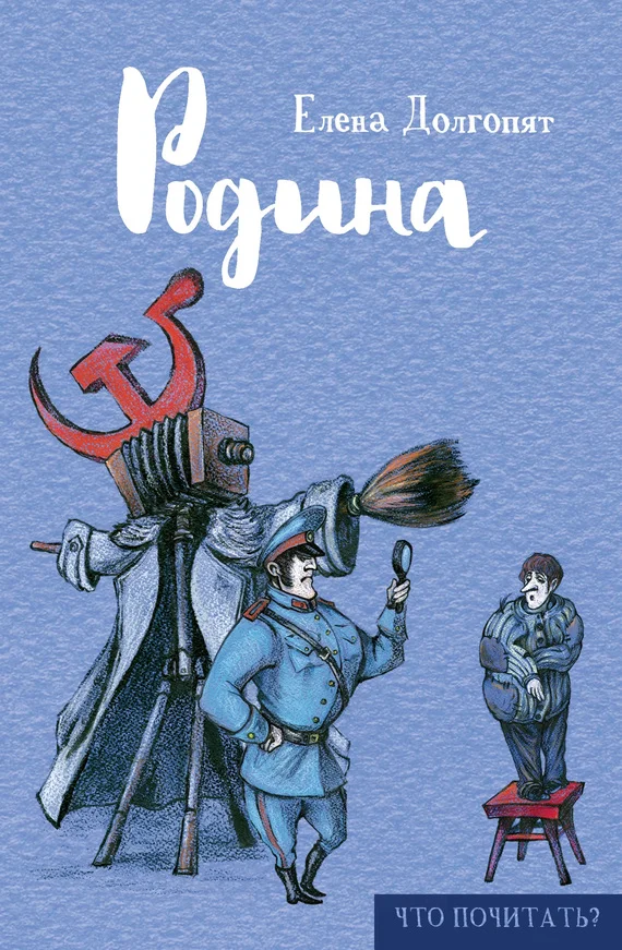 Обложка Родина (сборник)