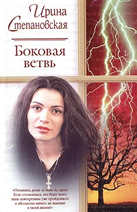 Обложка Боковая ветвь