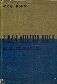 Обложка Детская любовь