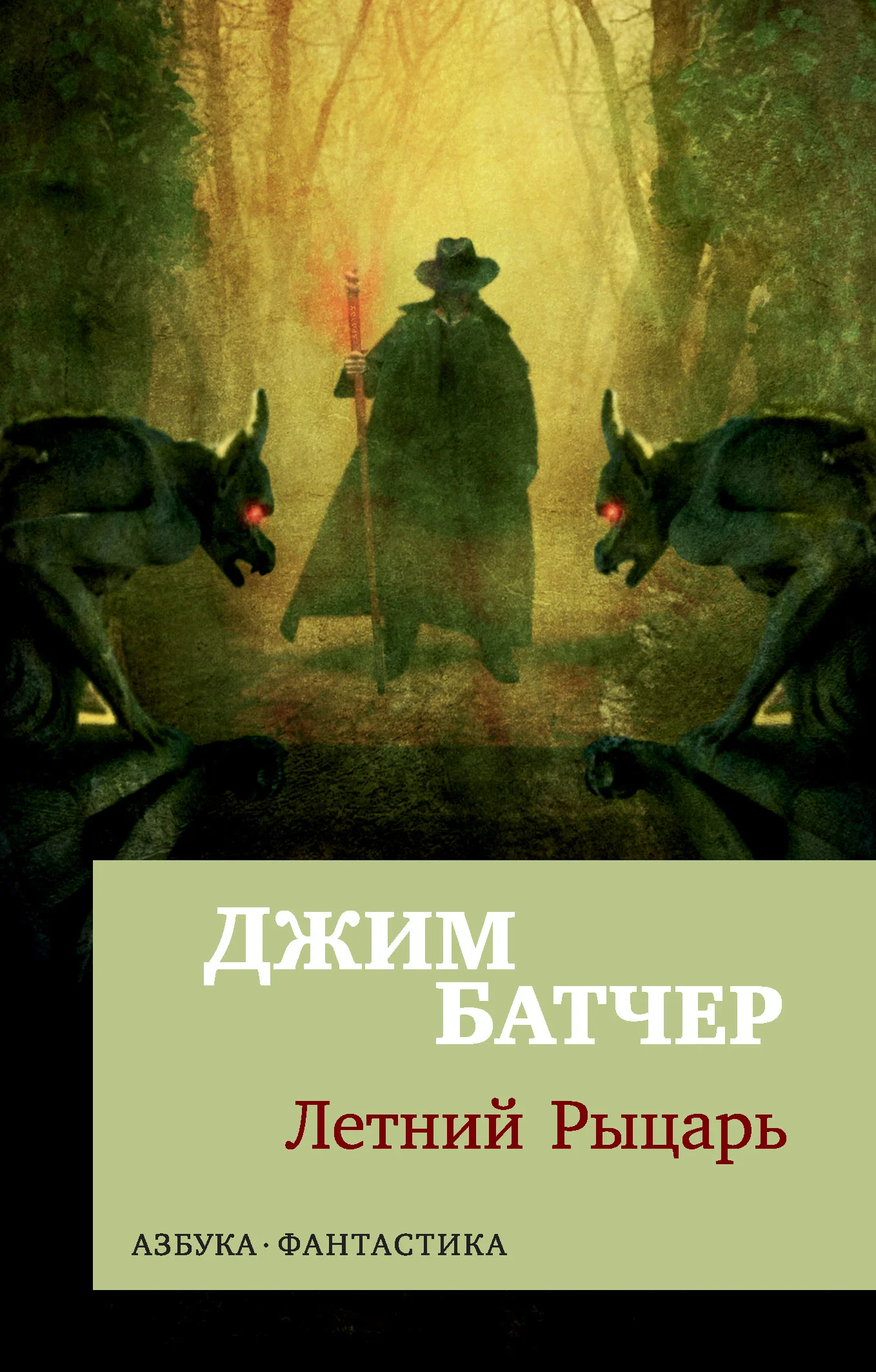 Обложка Летний рыцарь