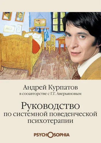 Обложка Руководство по системной поведенченской психотерапии