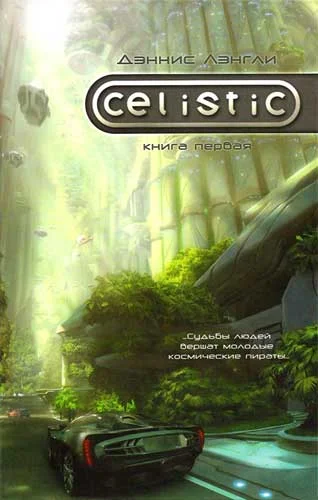 Обложка Целистик