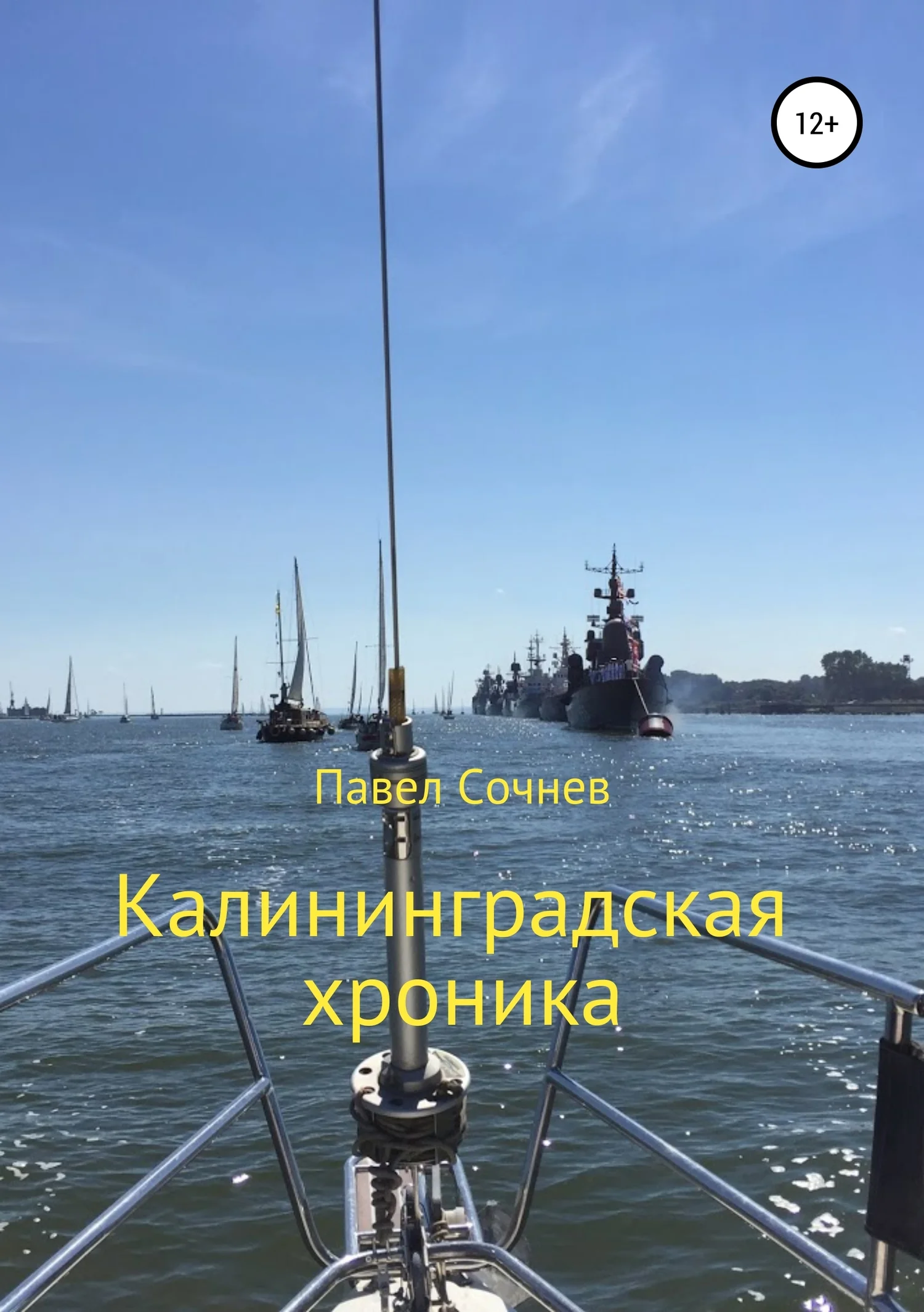 Обложка Калининградские хроники