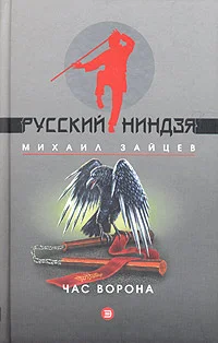 Обложка Час ворона