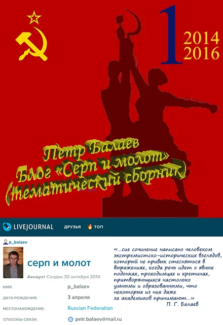 Обложка Блог «Серп и молот» №1 2014–2016