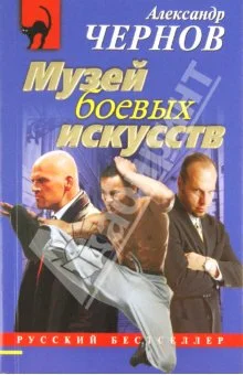Обложка Музей боевых искусств