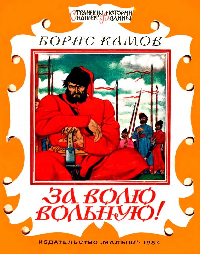 Обложка За волю вольную!