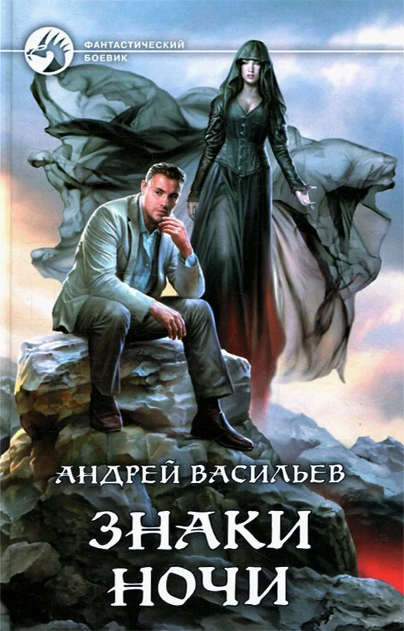 Обложка Знаки ночи