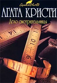 Обложка Мерка смерти