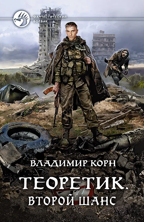Обложка Второй шанс