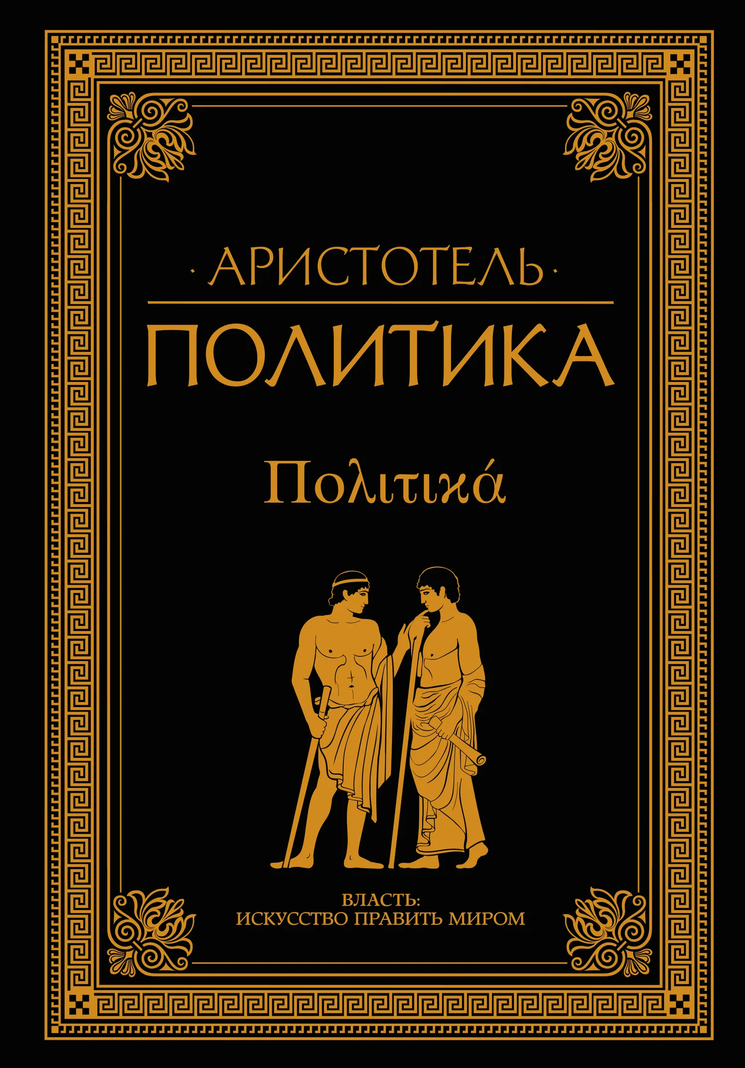 Обложка Политика