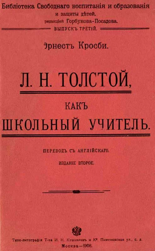 Обложка Л. Н. Толстой как школьный учитель