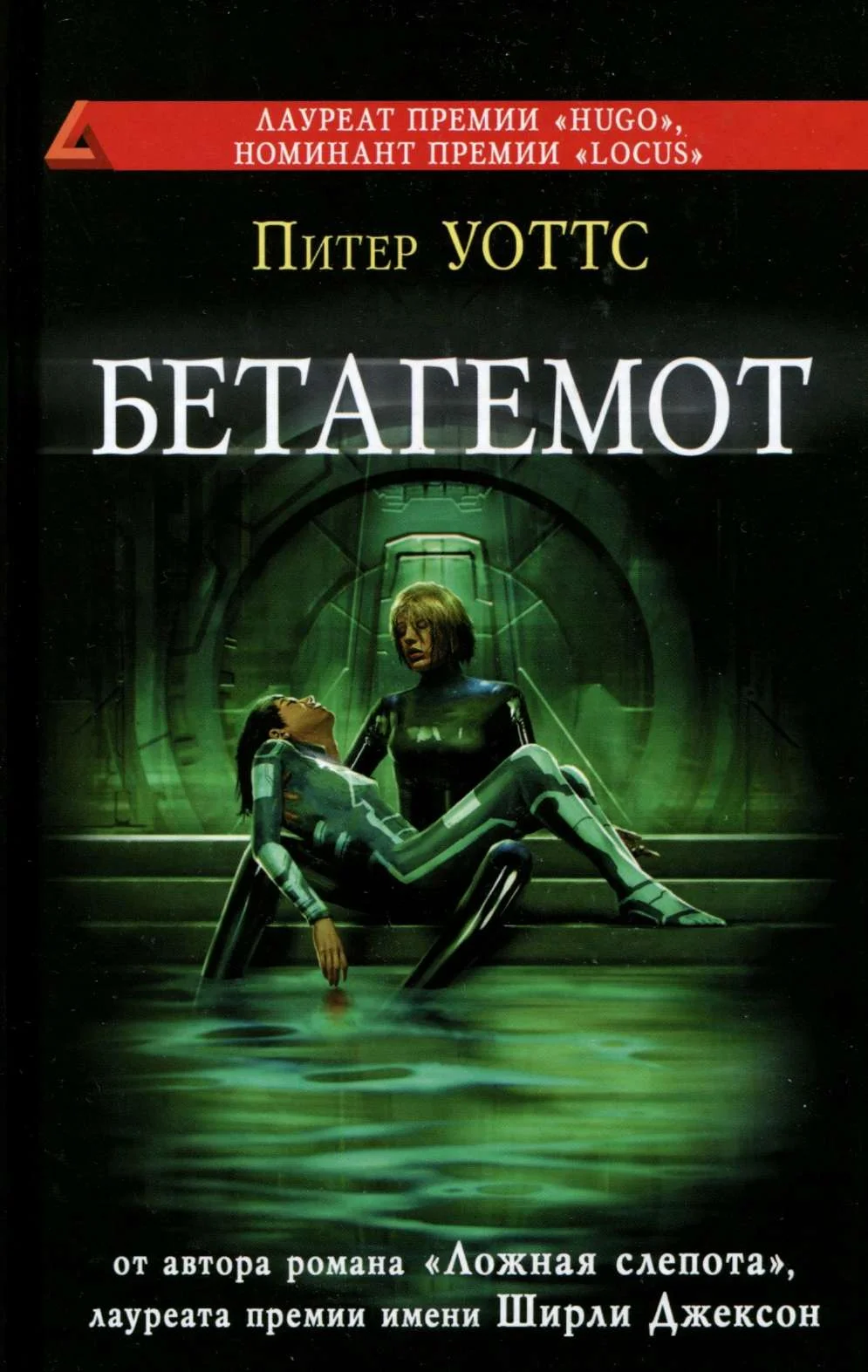 Обложка Бетагемот