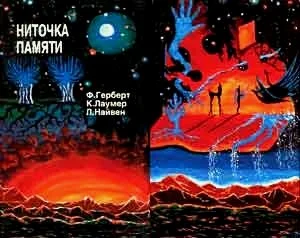 Обложка Ниточка памяти