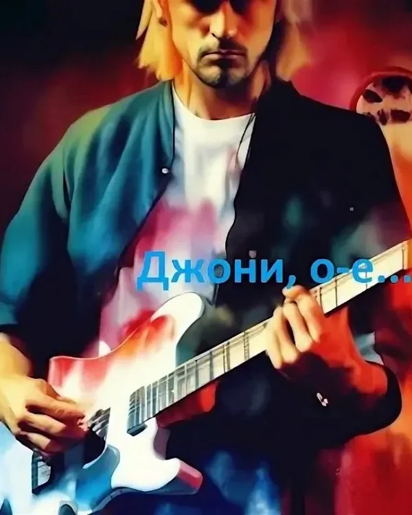 Обложка Джони, оу-е! Или назад в СССР 3