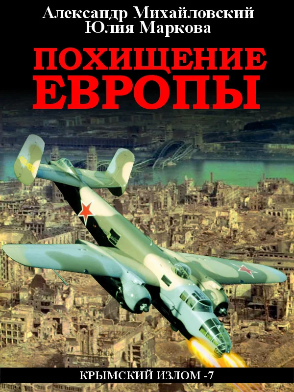 Обложка Похищение Европы