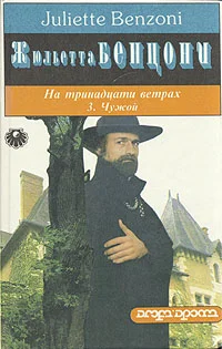 Обложка Чужой