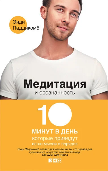 Обложка Медитация и осознанность