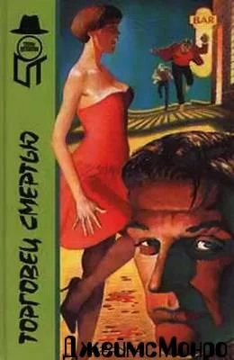 Обложка Торговец смертью