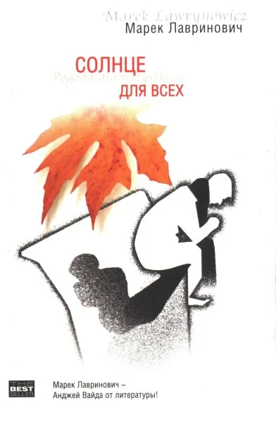 Обложка Солнце для всех