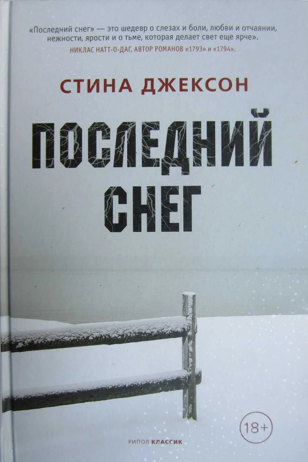 Обложка Последний снег