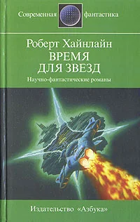 Обложка Время для звезд
