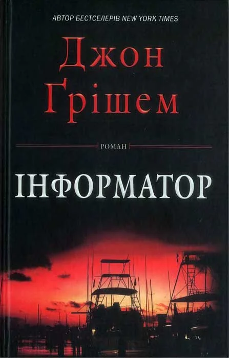 Обложка Інформатор