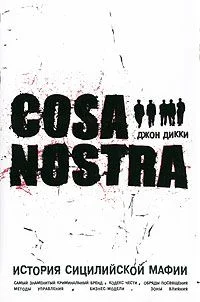 Обложка Cosa Nostra, история сицилийской мафии