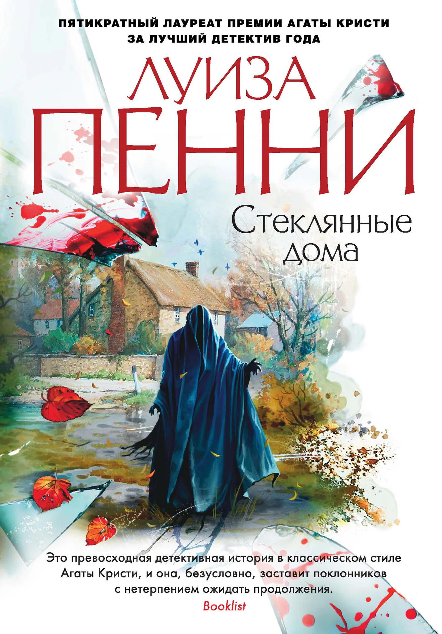 Обложка Стеклянные дома