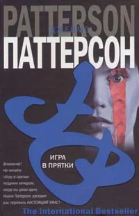 Обложка Игра в прятки