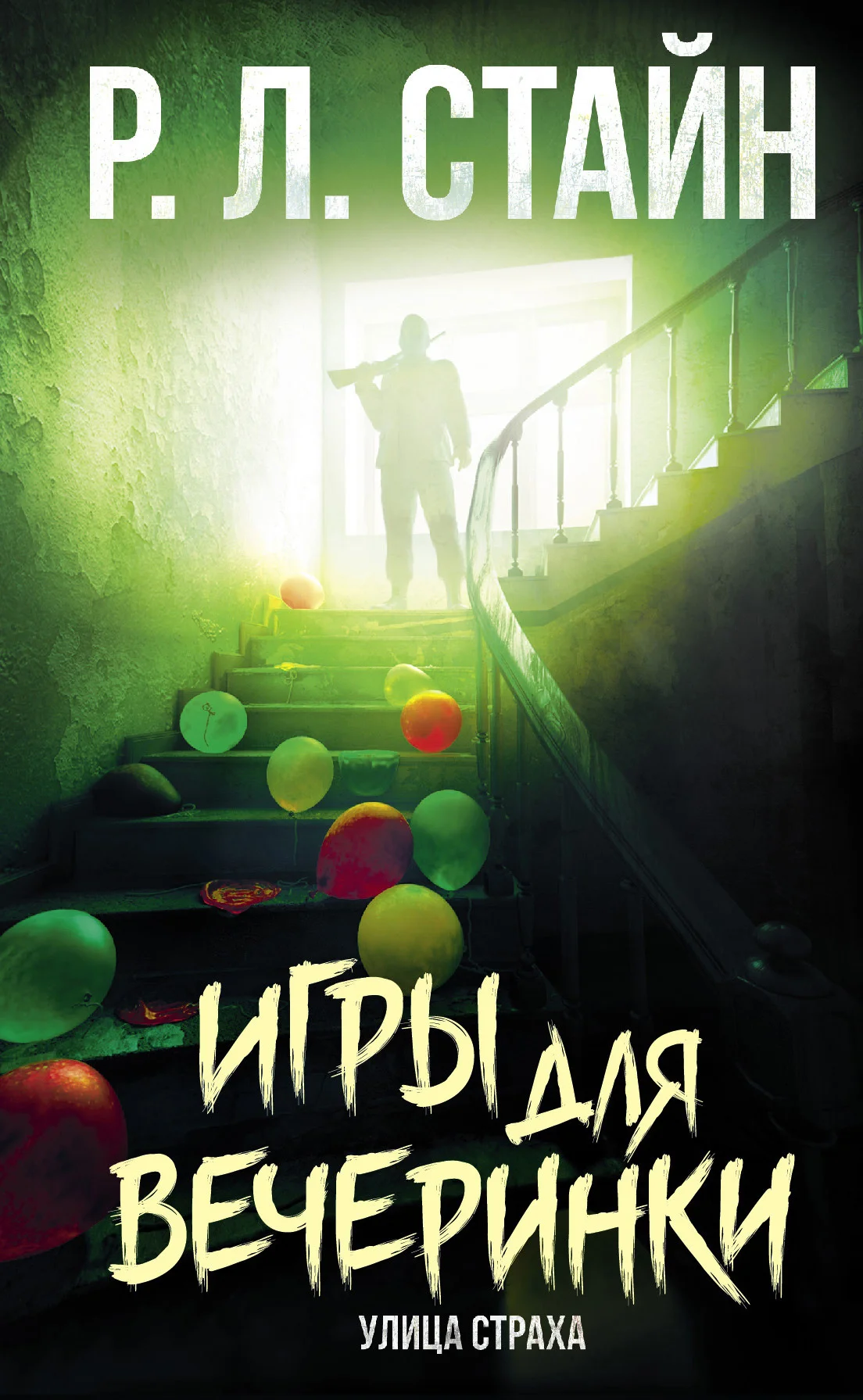 Обложка Игры для вечеринки