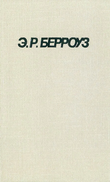 Обложка Пираты Венеры