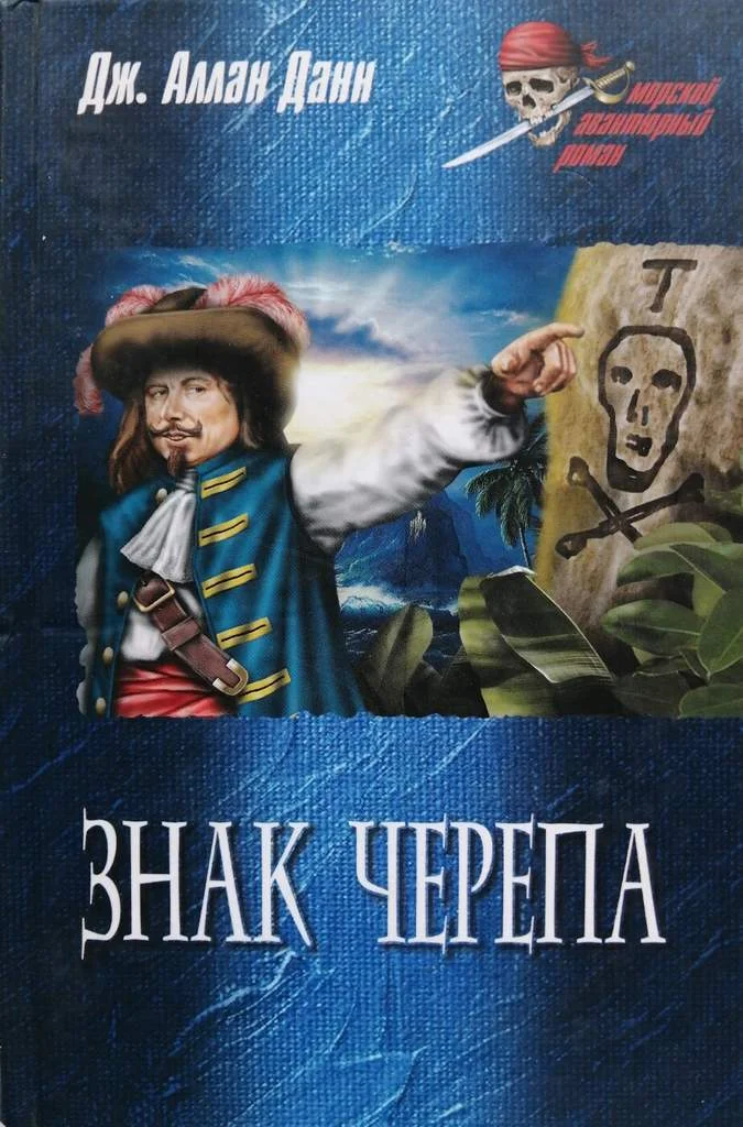 Обложка Знак черепа