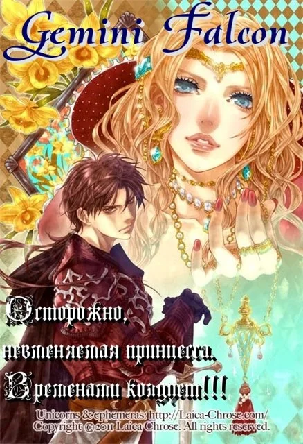 Обложка Осторожно, невменяемая принцесса! Временами колдует...