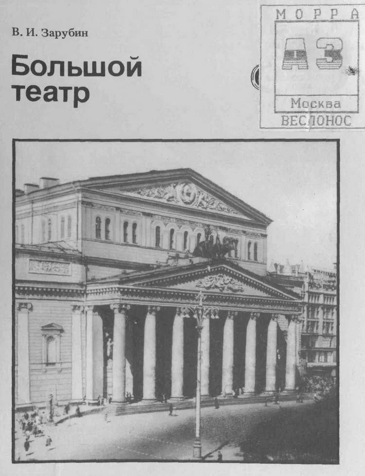 Обложка Большой театр