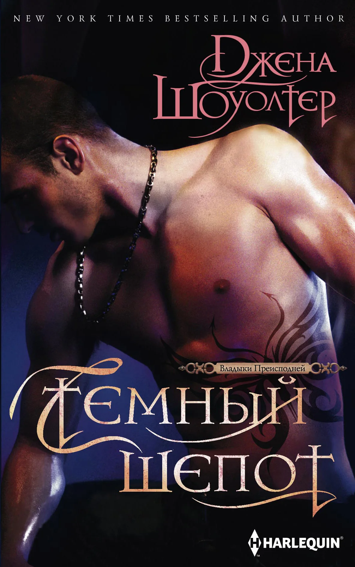 Обложка Темный шепот